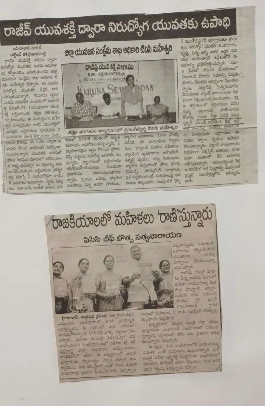 Telugu daily: Rajiv Yuvashakthi: employment for unemployed youth