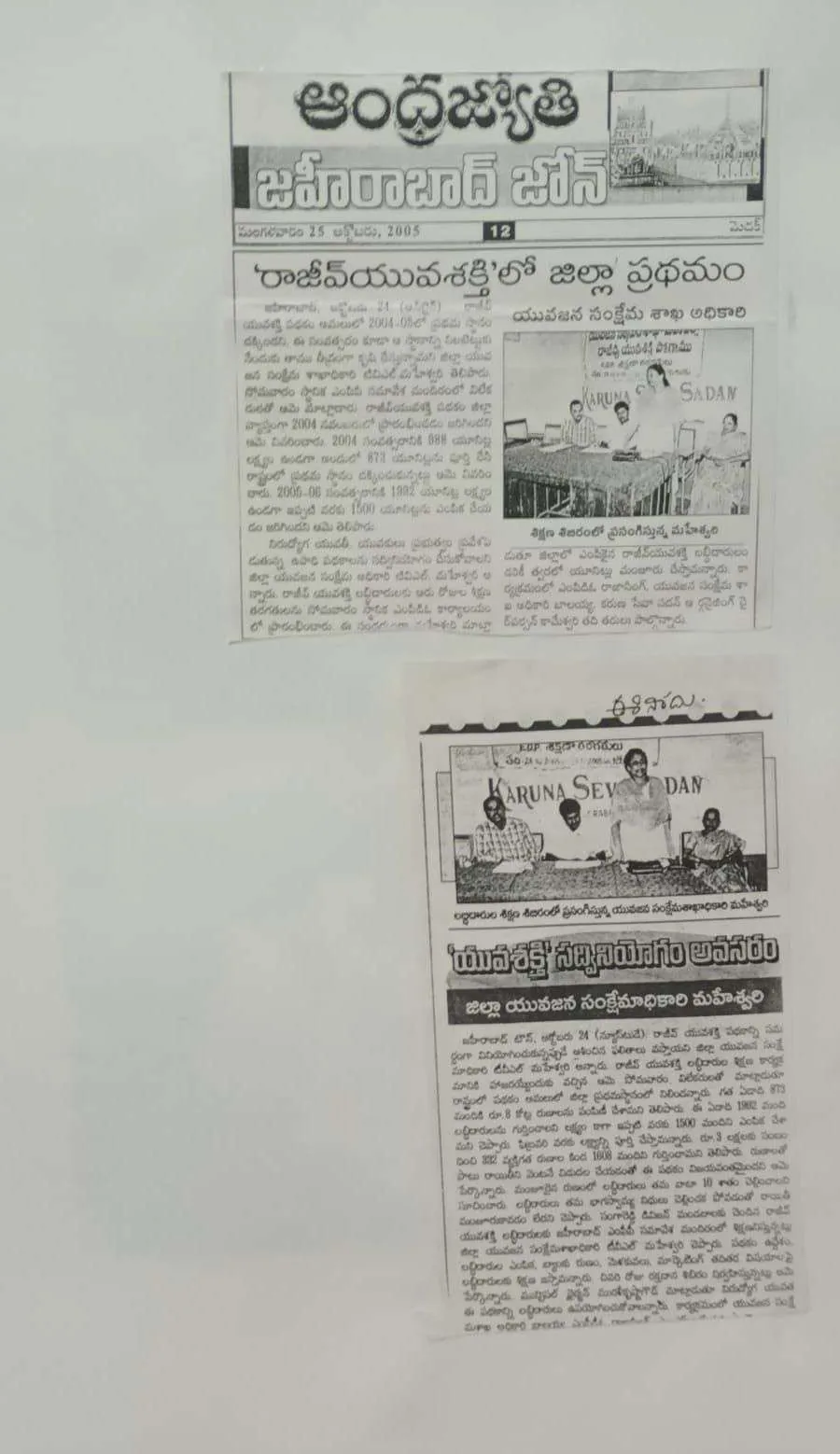 Andhra Jyothi: District leads in Rajiv Yuvashakthi